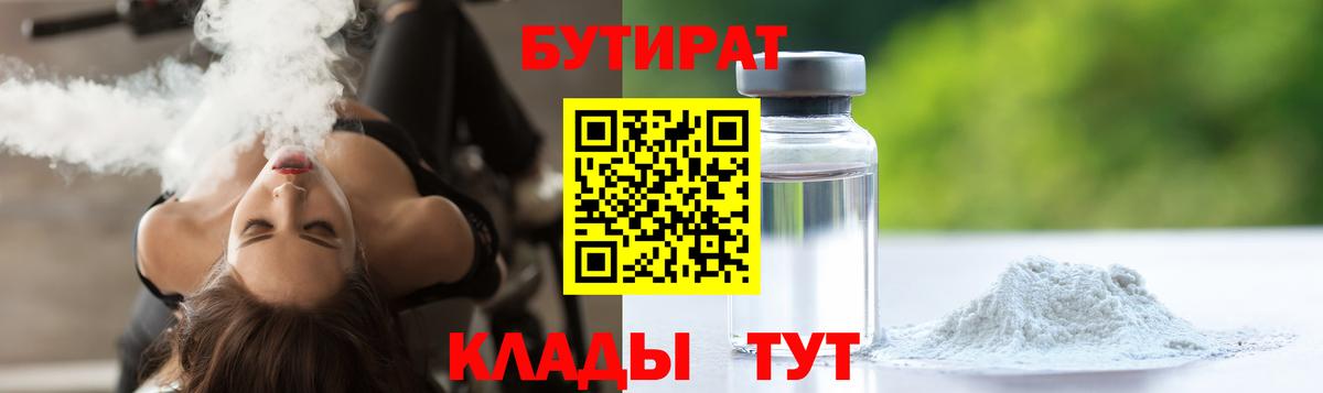 Мценск  БУТИРАТ BDO  Вход с VPN 