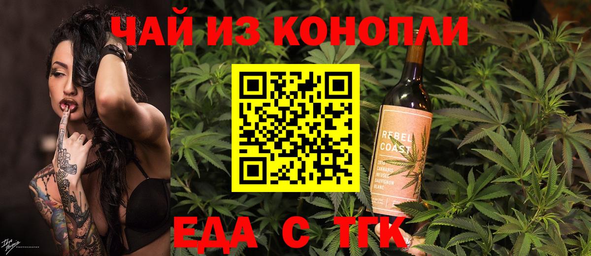 Еда ТГК марихуана  Вход с VPN  Мценск 