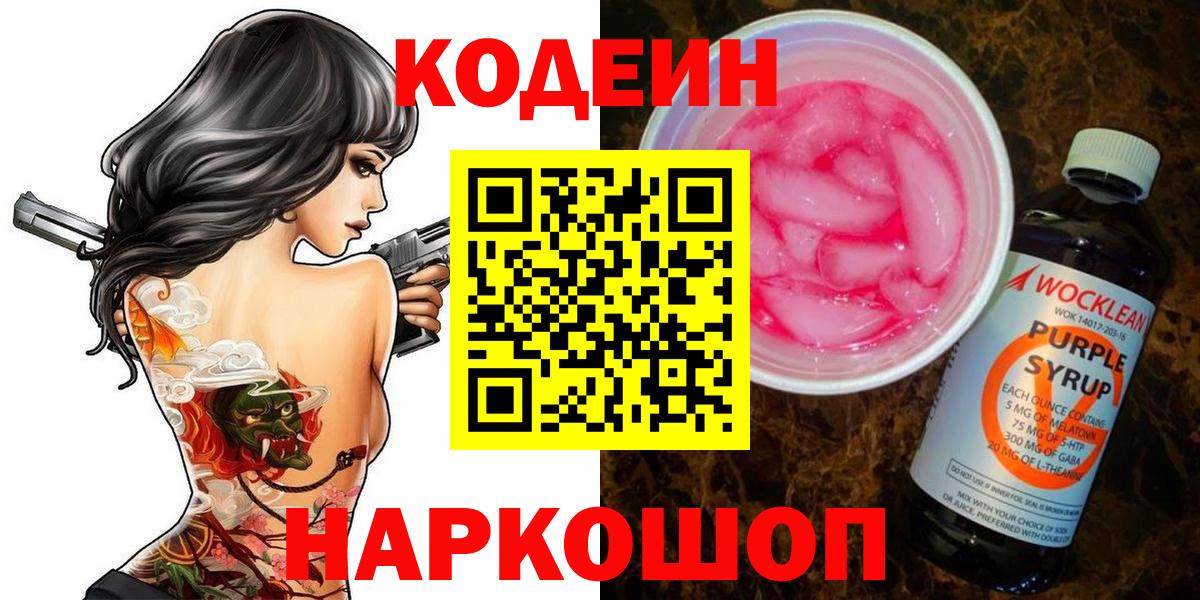 Codein Purple Drank  Вход с VPN  Мценск 