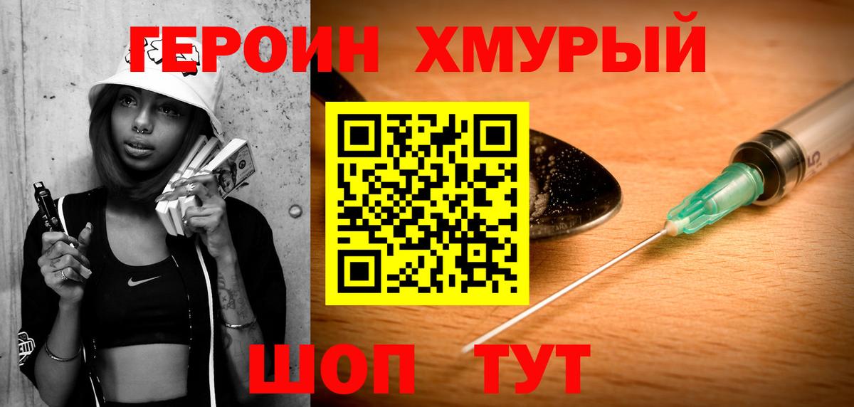 Мценск  ГЕРОИН белый  Вход с VPN 