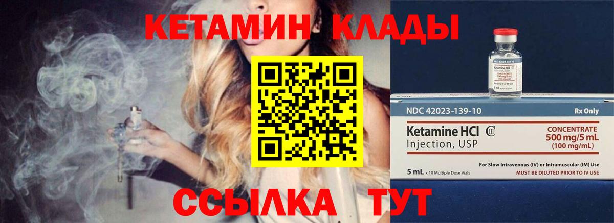 КЕТАМИН ketamine Мценск
