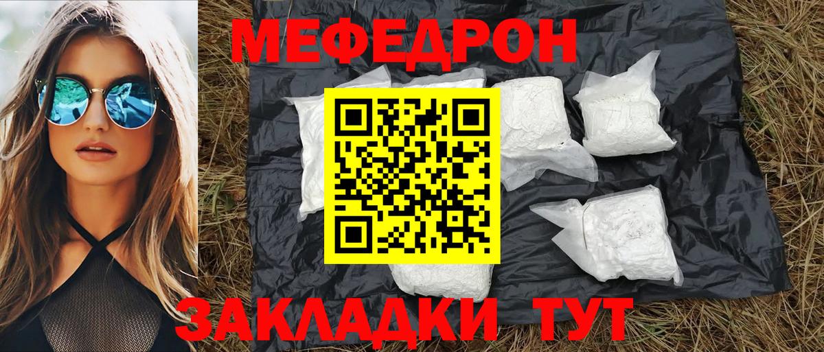 Меф  Мценск