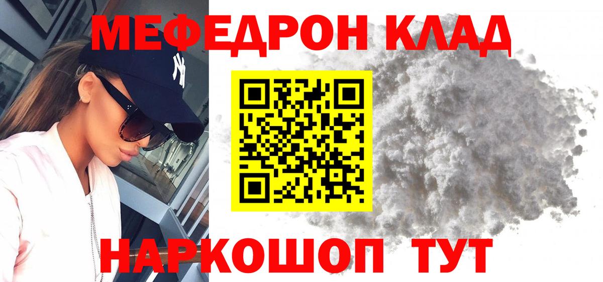 Меф mephedrone  Мефедрон 4 MMC  МЯУ-МЯУ  Мценск  Вход с VPN 