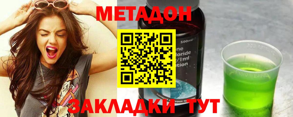 МЕТАДОН methadone  Вход с VPN  Метадон белоснежный  Мценск 