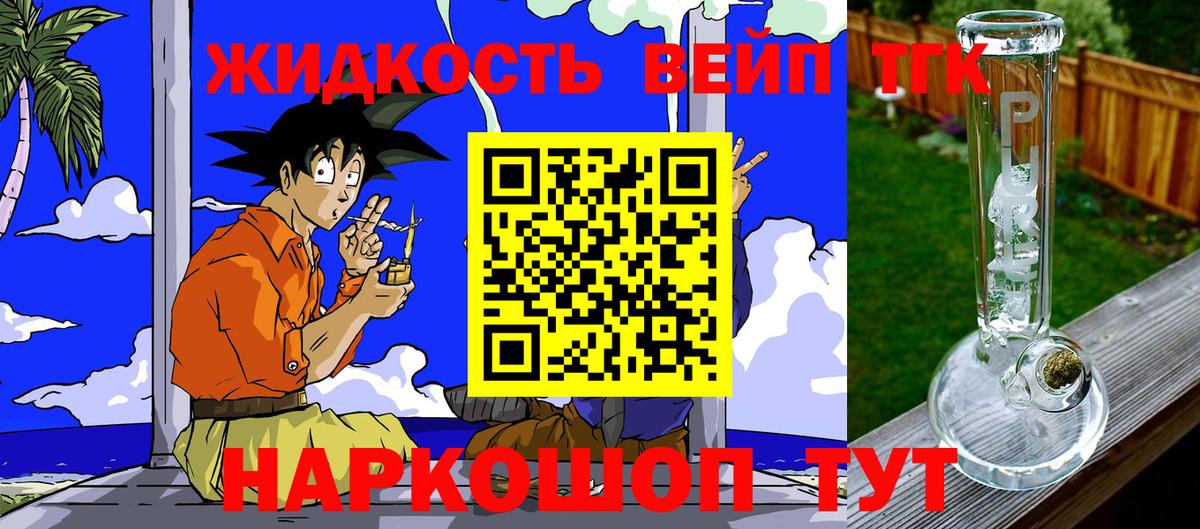 ТГК вейп  где можно купить   Дистиллят ТГК вейп с тгк  Мценск  Вход с VPN 